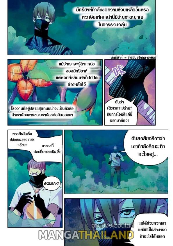 The Last Human ตอนที่ 211 แปลไทย รูปที่ 2