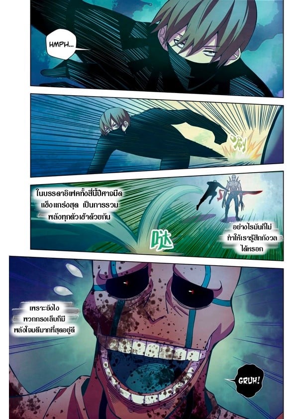 The Last Human ตอนที่ 211 แปลไทย รูปที่ 5