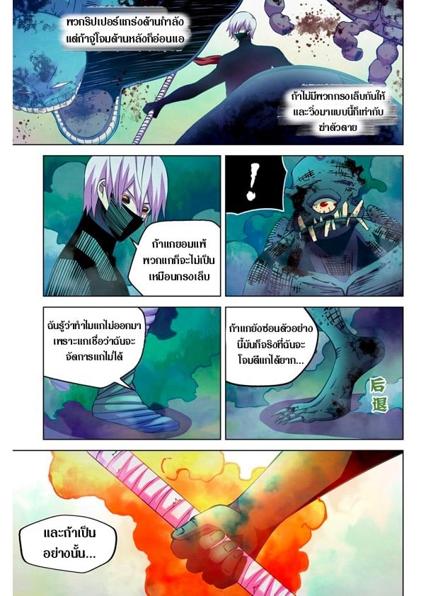 The Last Human ตอนที่ 211 แปลไทย รูปที่ 9