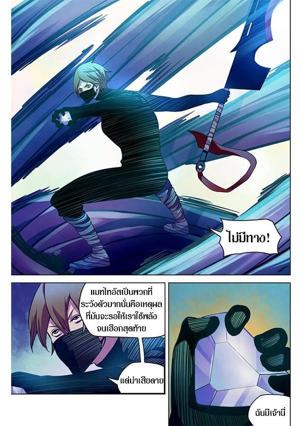 The Last Human ตอนที่ 212 แปลไทย รูปที่ 17