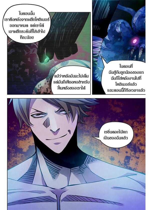 The Last Human ตอนที่ 212 แปลไทย รูปที่ 18