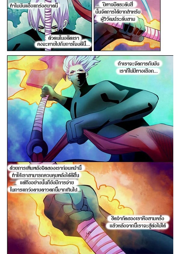 The Last Human ตอนที่ 212 แปลไทย รูปที่ 6