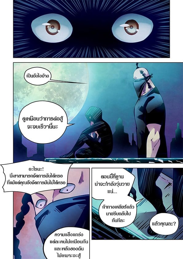 The Last Human ตอนที่ 213 แปลไทย รูปที่ 14