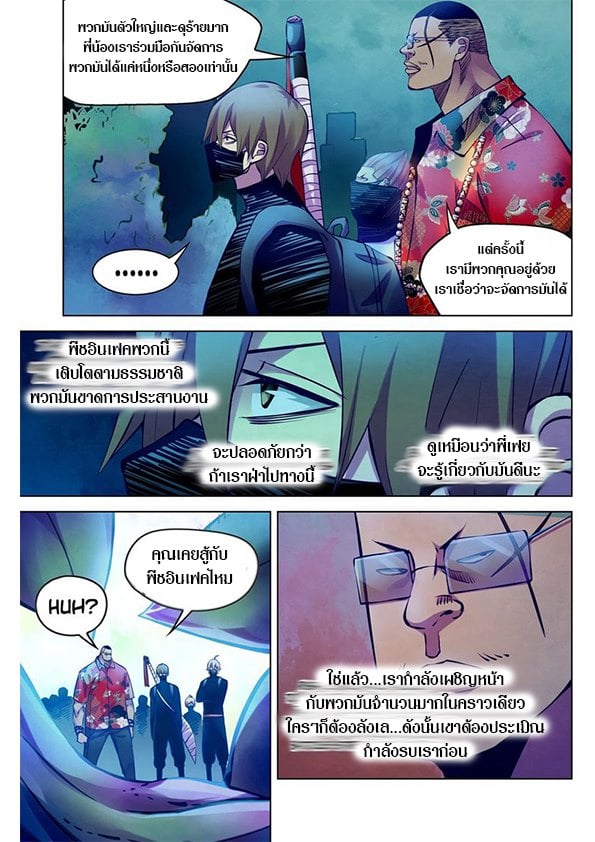 The Last Human ตอนที่ 214 แปลไทย รูปที่ 6