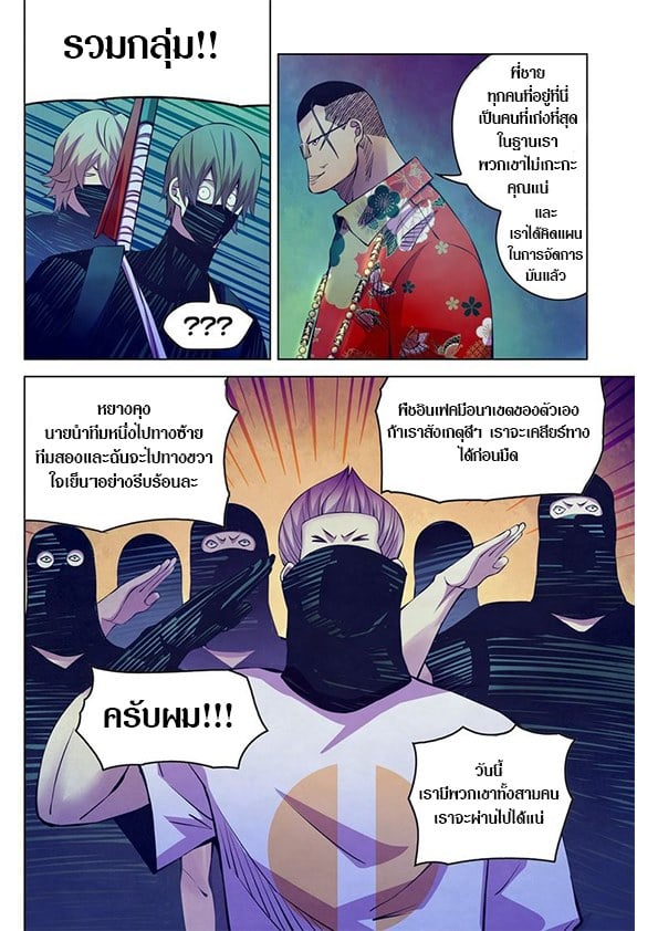 The Last Human ตอนที่ 214 แปลไทย รูปที่ 7