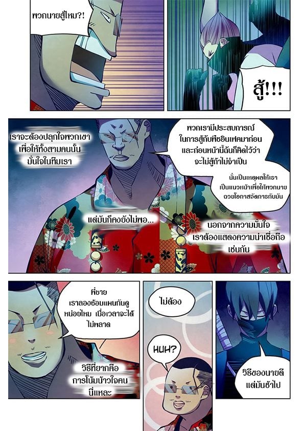 The Last Human ตอนที่ 214 แปลไทย รูปที่ 8