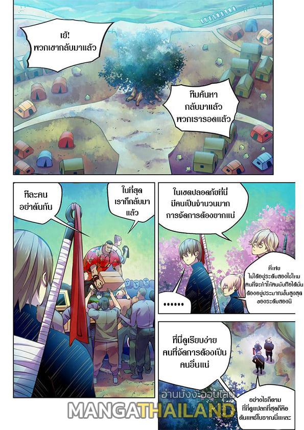 The Last Human ตอนที่ 215 แปลไทย รูปที่ 1