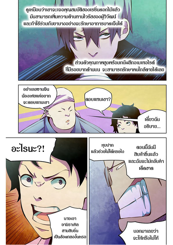 The Last Human ตอนที่ 215 แปลไทย รูปที่ 10