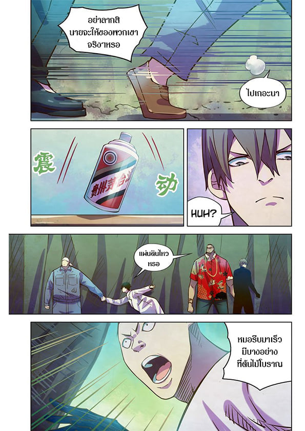 The Last Human ตอนที่ 215 แปลไทย รูปที่ 15