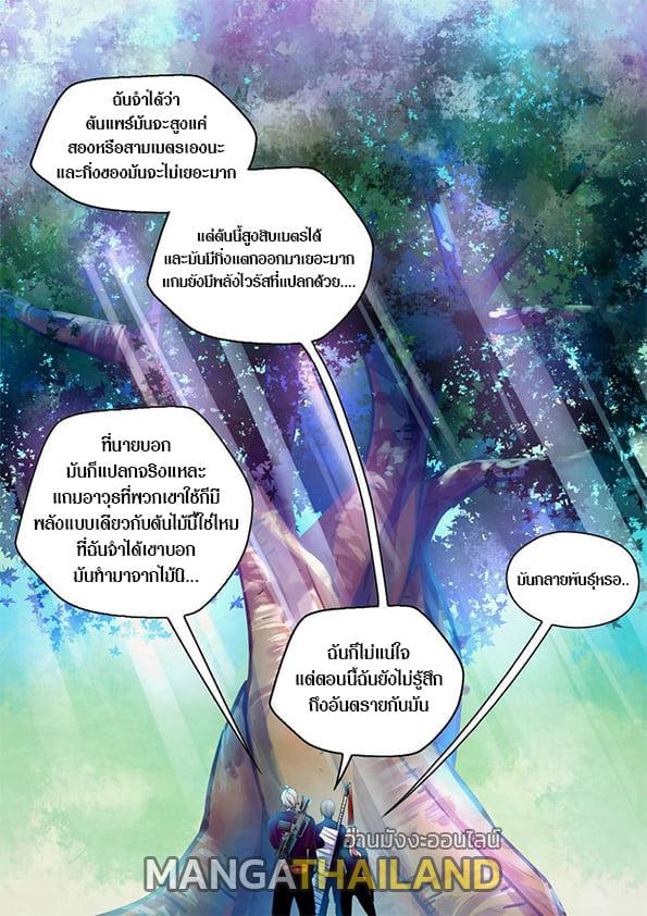 The Last Human ตอนที่ 215 แปลไทย รูปที่ 2