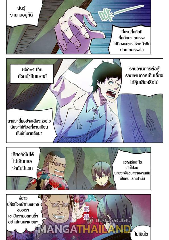 The Last Human ตอนที่ 215 แปลไทย รูปที่ 7