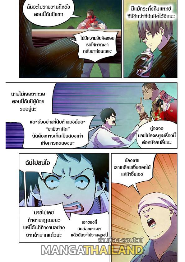 The Last Human ตอนที่ 215 แปลไทย รูปที่ 8