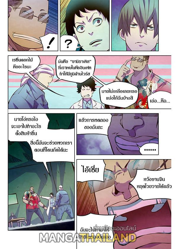 The Last Human ตอนที่ 215 แปลไทย รูปที่ 9