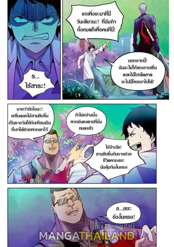 The Last Human ตอนที่ 217 แปลไทย รูปที่ 2