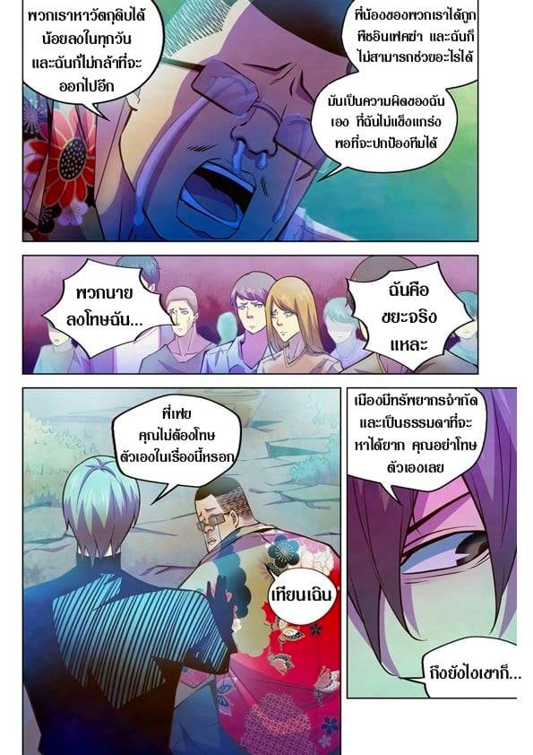 The Last Human ตอนที่ 217 แปลไทย รูปที่ 4