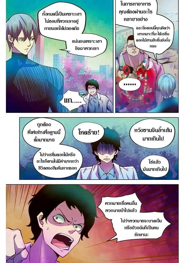 The Last Human ตอนที่ 217 แปลไทย รูปที่ 5