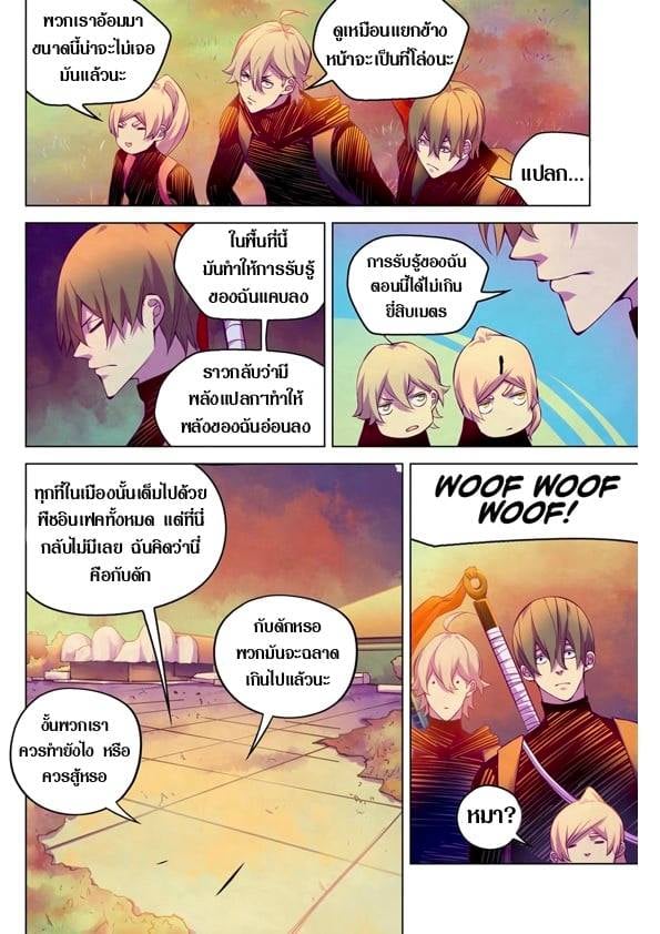 The Last Human ตอนที่ 218 แปลไทย รูปที่ 5