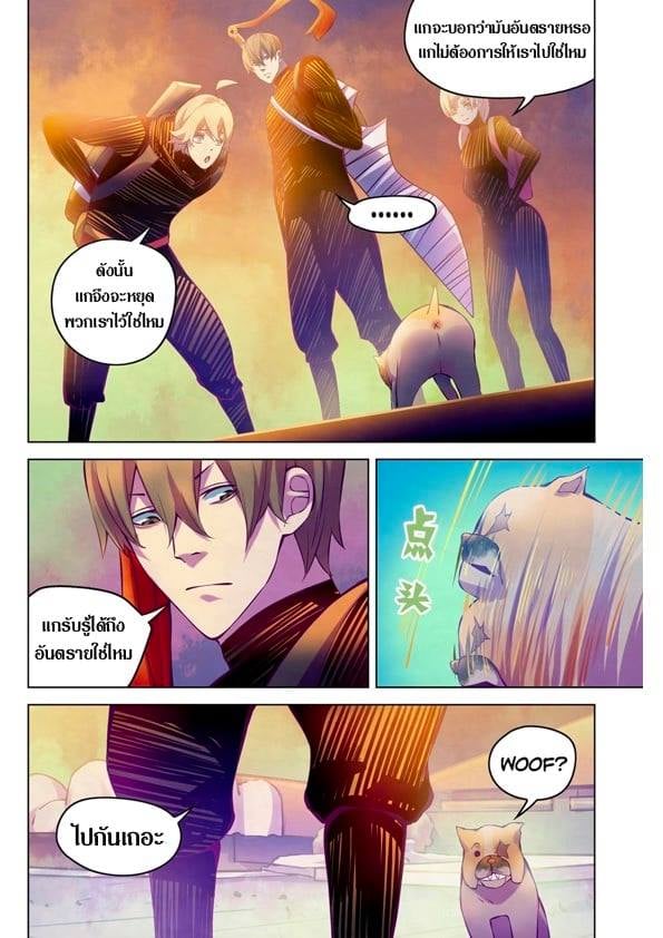 The Last Human ตอนที่ 218 แปลไทย รูปที่ 7