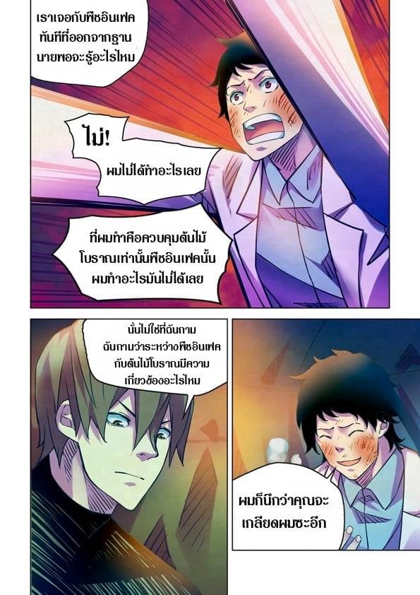 The Last Human ตอนที่ 219 แปลไทย รูปที่ 10