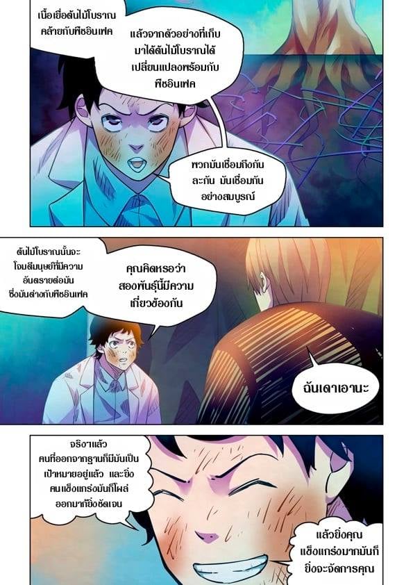 The Last Human ตอนที่ 219 แปลไทย รูปที่ 11