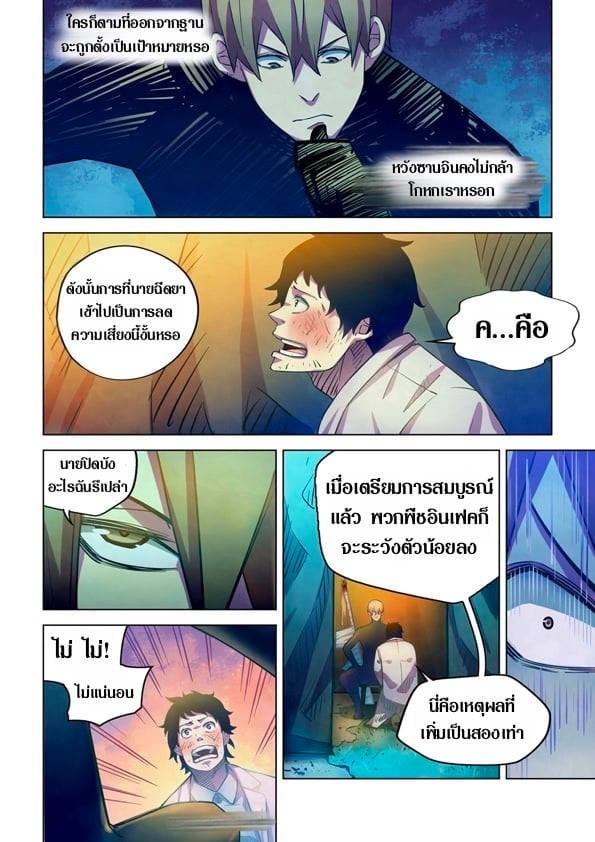 The Last Human ตอนที่ 219 แปลไทย รูปที่ 12