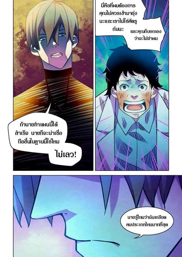 The Last Human ตอนที่ 219 แปลไทย รูปที่ 14