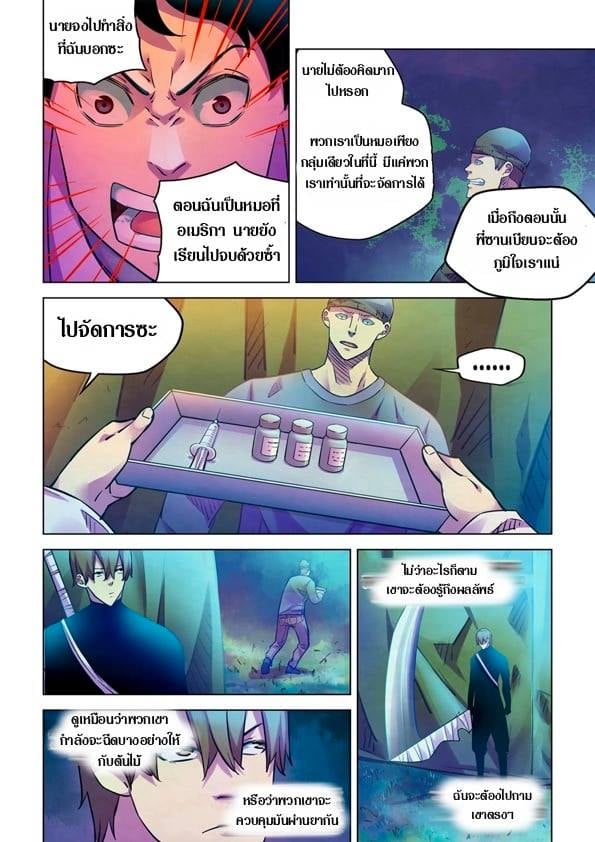 The Last Human ตอนที่ 219 แปลไทย รูปที่ 5