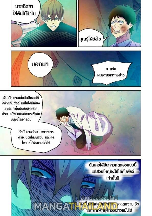 The Last Human ตอนที่ 219 แปลไทย รูปที่ 9