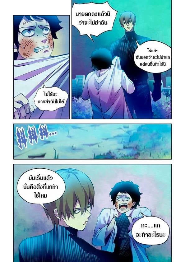 The Last Human ตอนที่ 220 แปลไทย รูปที่ 1