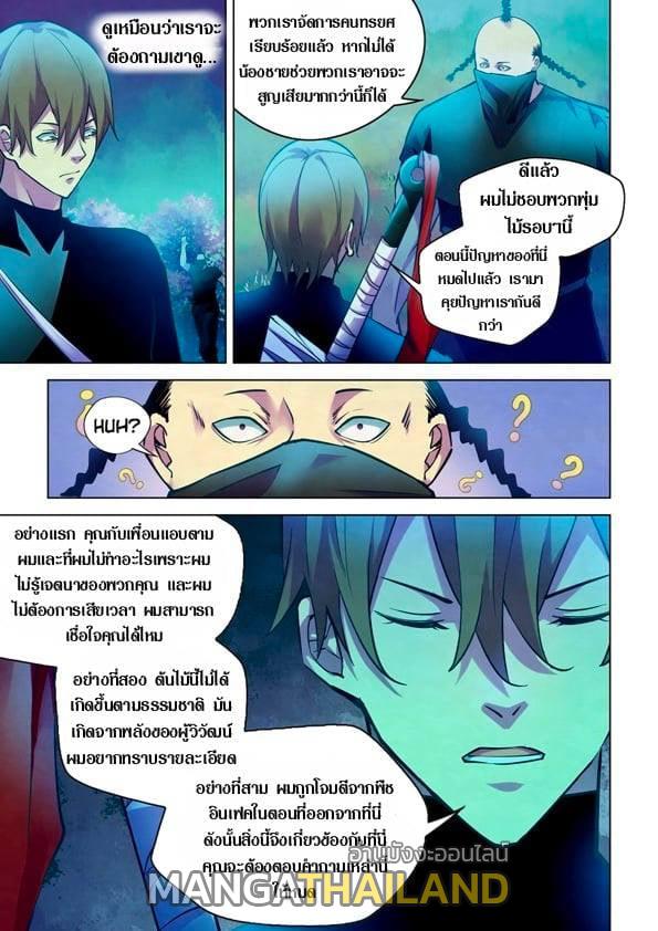 The Last Human ตอนที่ 221 แปลไทย รูปที่ 11