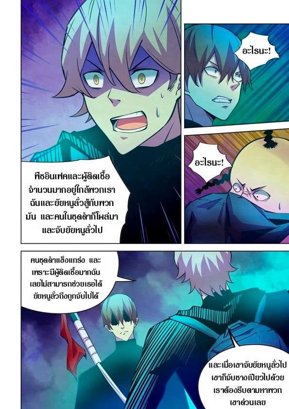 The Last Human ตอนที่ 221 แปลไทย รูปที่ 14