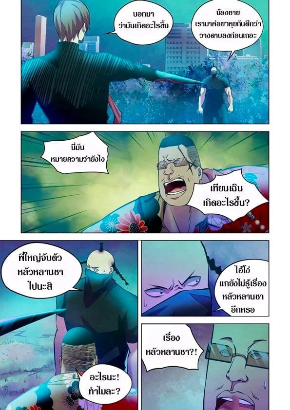 The Last Human ตอนที่ 222 แปลไทย รูปที่ 1