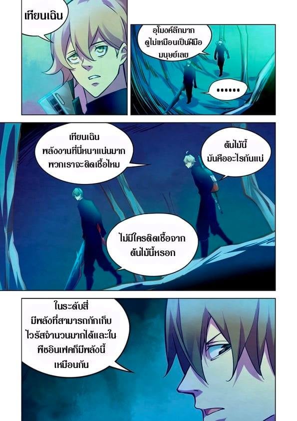 The Last Human ตอนที่ 222 แปลไทย รูปที่ 11