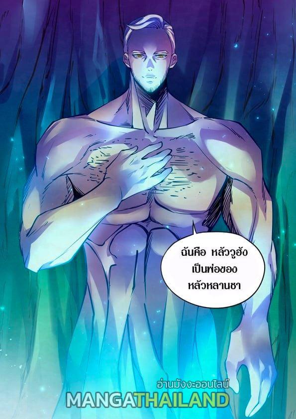 The Last Human ตอนที่ 222 แปลไทย รูปที่ 13