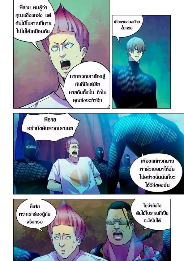 The Last Human ตอนที่ 222 แปลไทย รูปที่ 6