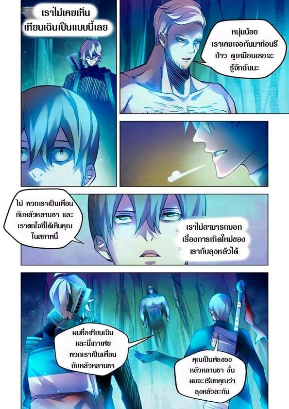 The Last Human ตอนที่ 223 แปลไทย รูปที่ 10