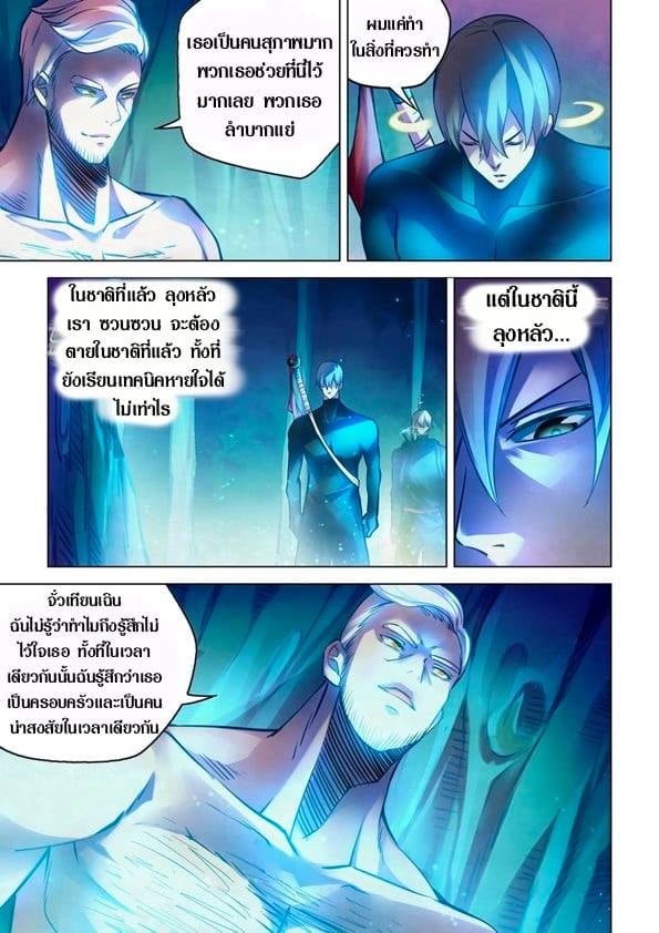 The Last Human ตอนที่ 223 แปลไทย รูปที่ 11