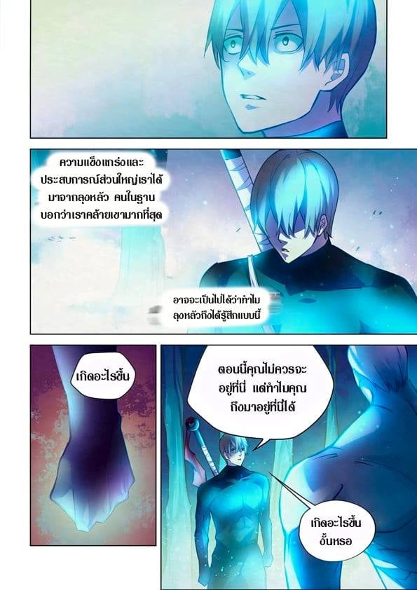 The Last Human ตอนที่ 223 แปลไทย รูปที่ 12