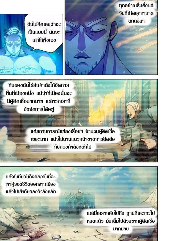 The Last Human ตอนที่ 223 แปลไทย รูปที่ 13