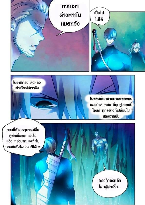 The Last Human ตอนที่ 223 แปลไทย รูปที่ 14