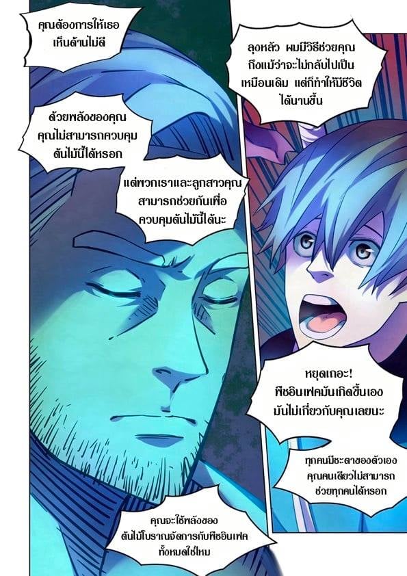 The Last Human ตอนที่ 224 แปลไทย รูปที่ 15