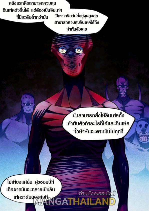 The Last Human ตอนที่ 224 แปลไทย รูปที่ 4