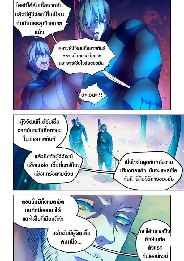 The Last Human ตอนที่ 224 แปลไทย รูปที่ 7