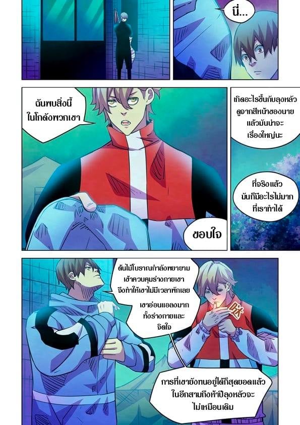 The Last Human ตอนที่ 225 แปลไทย รูปที่ 1