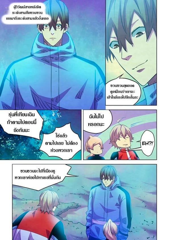 The Last Human ตอนที่ 225 แปลไทย รูปที่ 10