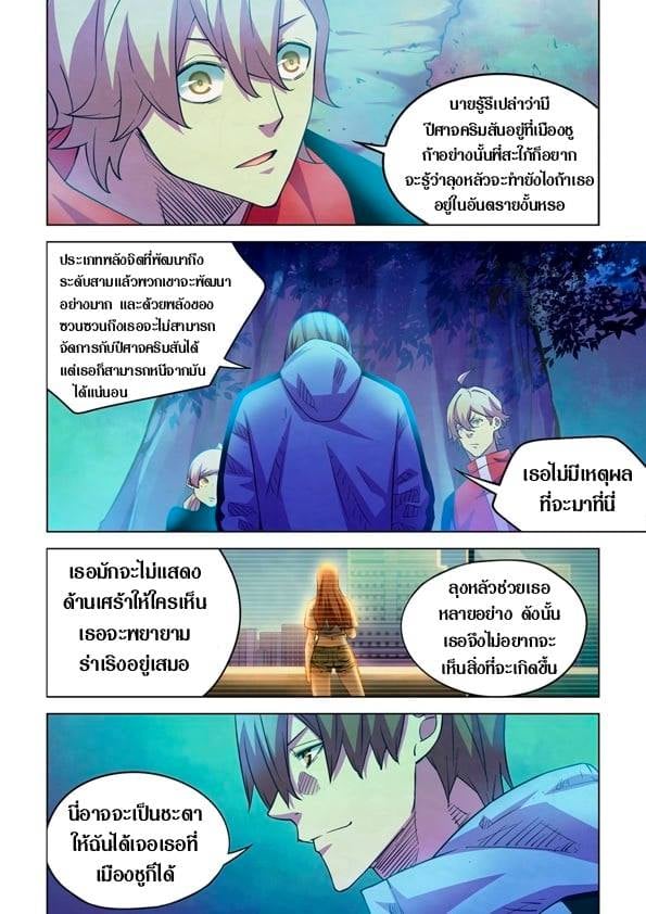 The Last Human ตอนที่ 225 แปลไทย รูปที่ 11