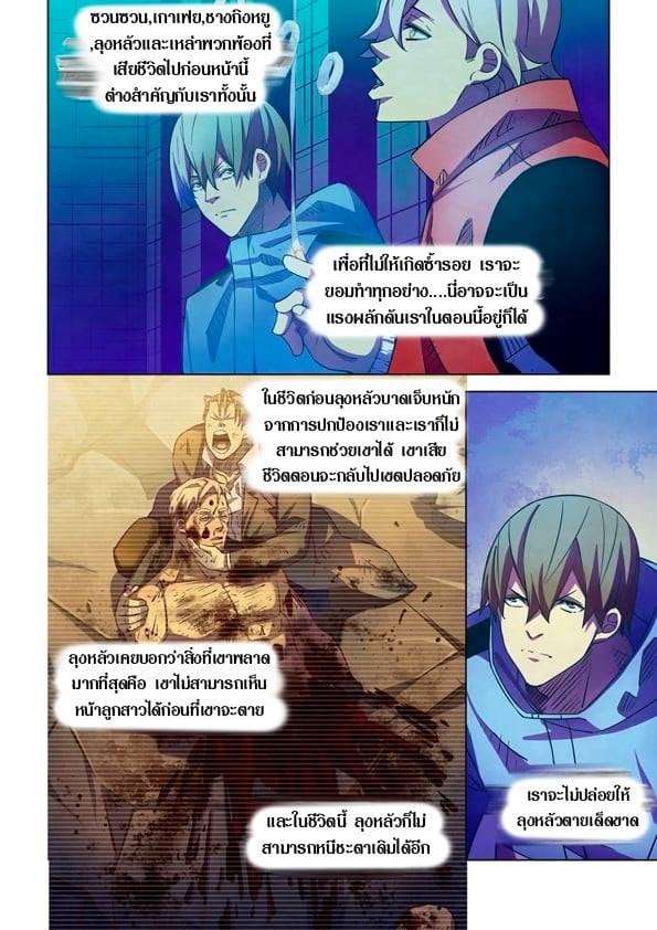 The Last Human ตอนที่ 225 แปลไทย รูปที่ 3