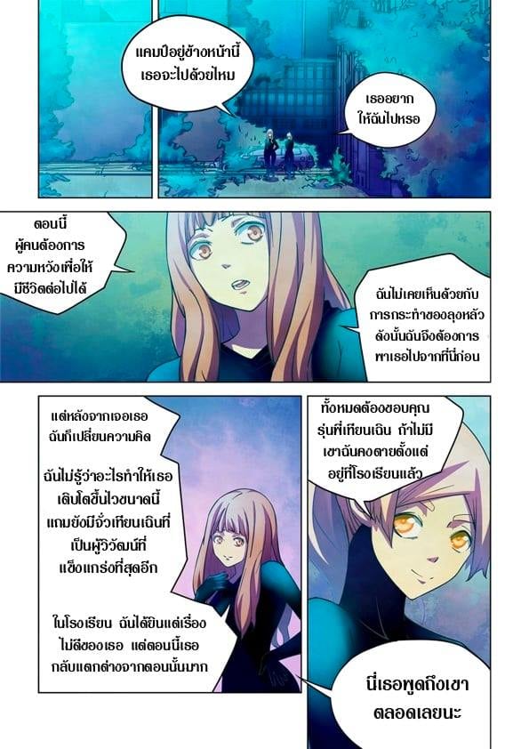 The Last Human ตอนที่ 225 แปลไทย รูปที่ 4