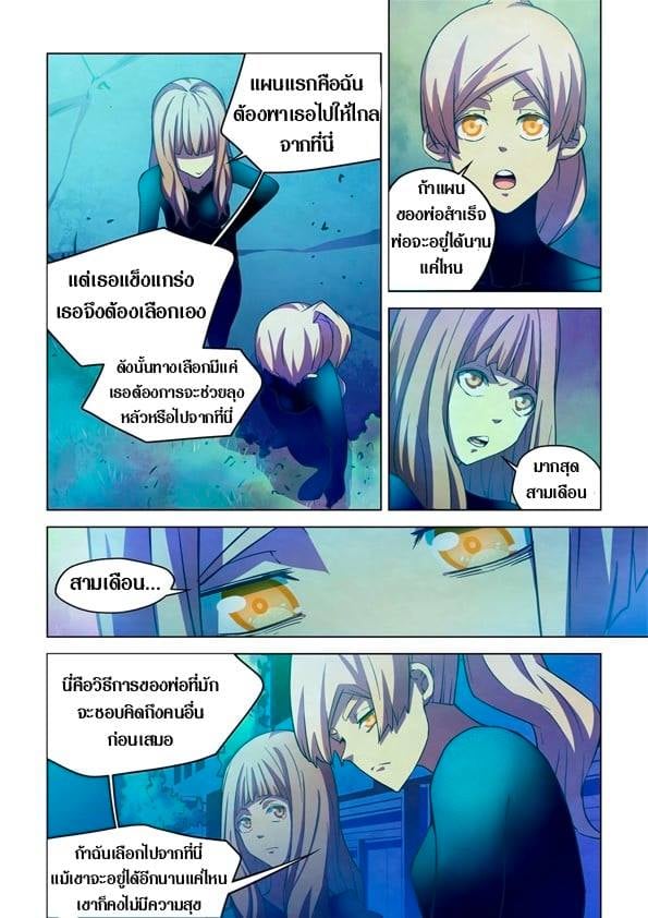 The Last Human ตอนที่ 225 แปลไทย รูปที่ 5