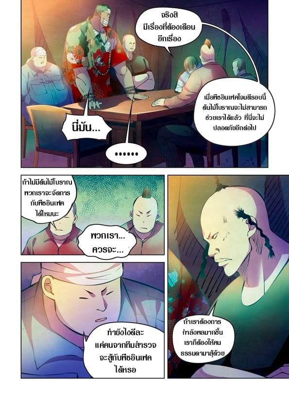 The Last Human ตอนที่ 226 แปลไทย รูปที่ 11